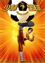The Hong Kong Promotional poster of Shaolin Soccer